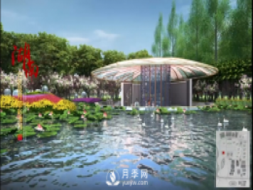 第十届中国花博会，湖南展园介绍
